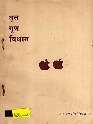 घृत गुण विधान: Ghrit Gun Vidhaan (An Old and Rare Book)