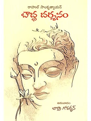 బౌద్ధ దర్శనం- Bouddha Darshanam (Telugu)