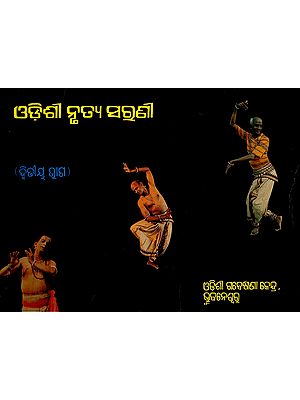 ଓଡ଼ିଶା ନୃତ୍ୟ ସରୁଣା- Odissi Nrutya Sarani (Part- 2 in Oriya)