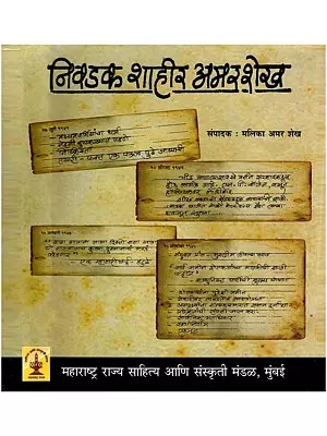 निवडक शाहीर अमरशेख- Selected Works of Shahir Amarshekh (Marathi)