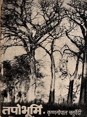 तपोभूमि: Tapobhoomi (An Old and Rare Book)