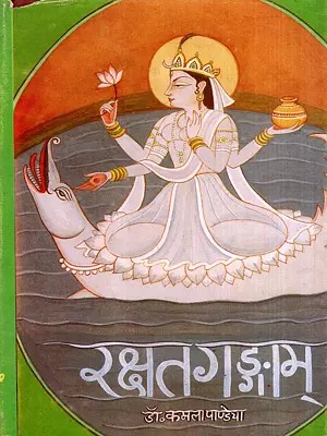 रक्षत-गङ्गाम् (गङ्गा-सप्तशती): Rakshat-Gangam (Ganga-Saptashati) (An Old and Rare Book)