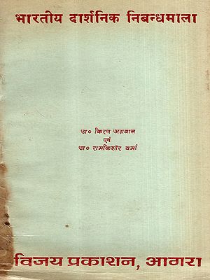 भारतीय दार्शनिक निबन्धमाला: Indian Philosophical Essays (An Old and Rare Book)