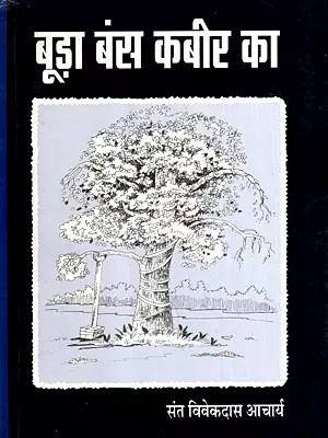 बूड़ा बंस कबीर का: Buda Bans Kabir Ka (An Old and Rare Book)