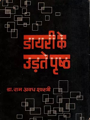 डायरी के उड़ते पृष्ठ: Flying Pages of a Diary (An Old and Rare Book)