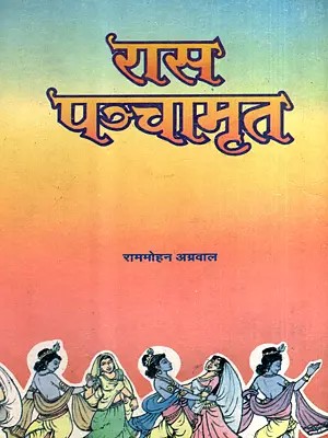रास पञ्चामृत: Ras Panchamrit (An Old and Rare Book)