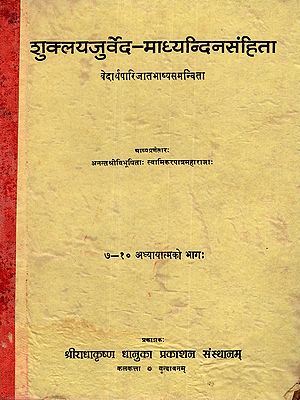 शुक्लयजुर्वेद-माध्यन्दिनसंहिता: Shukla Yajurveda-Madhyandina Samhita (Vedarthaparijata with Commentary Part 7-10 Chapters) An Old and Rare Book- Only 1 Quantity Available