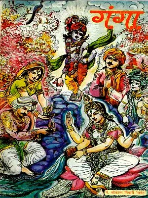 गंगा: Ganga (An Old and Rare Book- Only 1 Quantity Available)