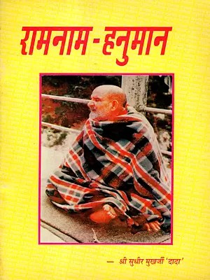 रामनाम - हनुमान: Ramnaam- Hanuman (An Old and Rare Book)