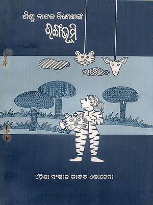 ରଂଗଭୂମି- Ranga Bhumi: Eighth Issue 1997 (An Old and Rare Book in Oriya)