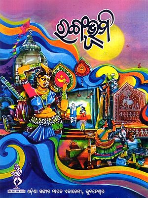 ରଙ୍ଗଭୂମି- Rangabhumi: Number Eleven (September 2020 in Oriya)