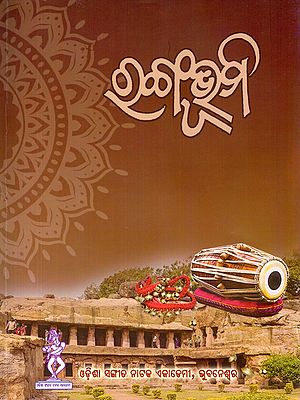 ରଙ୍ଗଭୂମି- Rangabhumi: Twelveth Edition-March-2022 (Oriya)