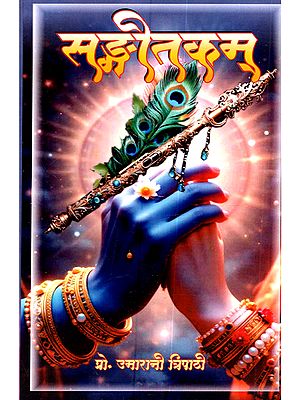 सङ्गीतकम्: Sangeetam