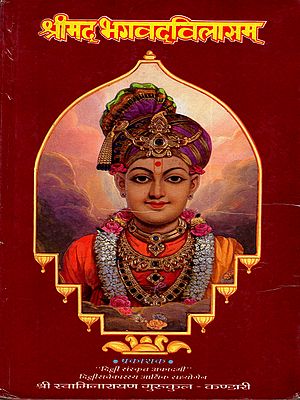 श्रीमद भगवद‌विलासम्: Srimad Bhagavad Vilasam (An Old and Rare Book- Only 1 Quantity Available)