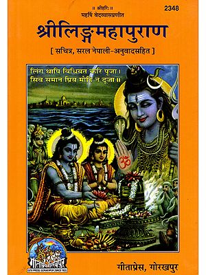 श्रीलिङ्गमहापुराण (सचित्र, सरल नेपाली-अनुवादसहित)- Srilinga Mahapurana (Illustrated, with Simple Nepali-Translation)
