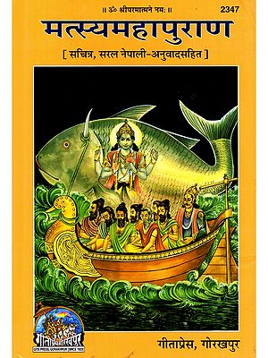 मत्स्यमहापुराण- Matsyamahapurana (Illustrated, with Simple Nepali-Translation)