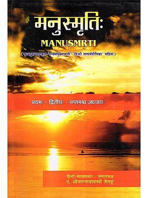 मनुस्मृतिः- Manusmriti: First-Second and Seventh Chapters (Manvarthamuktavali 'Hindi Tatparyadipika' Samhita by Kanlukbhatta)
