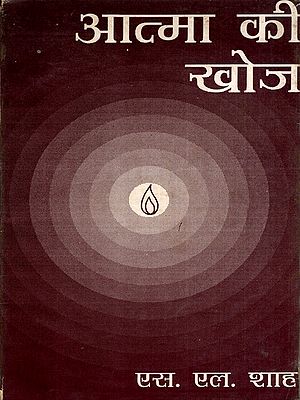 आत्मा की खोज: Atma Ki Khoj (An Old and Rare Book)