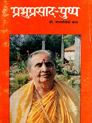 प्रभुप्रसाद-पुष्प: Prabhuprasad-Pushpa (An Old and Rare Book)