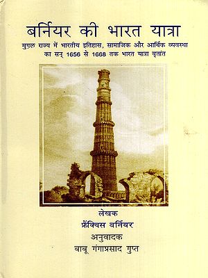 बर्नियर की भारत यात्रा: Bernier's journey to India- An Account of Indian History, Social and Economic Systems in the Mughal Empire, Based on Travel Narratives from 1656 to 1668