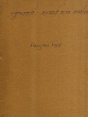 तुलसी : सन्दर्भ और समीक्षा: Tulsi: Context and Review (An Old and Rare Book)