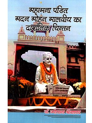 महामना पंडित मदन मोहन मालवीय का दार्शनिक चिन्तन: Mahamana Pandit Madan Mohan Malviya Ka Darshanik Chintan