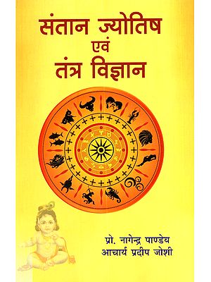 संतान ज्योतिष एवं तंत्र विज्ञान: Santan Jyotish Evam Tantra Vigyan