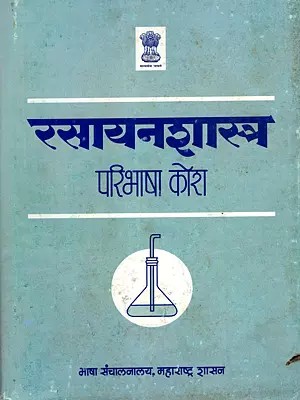 रसायनशास्त्र परिभाषा कोश: Chemistry Definition Dictionary (An Old and Rare Book)