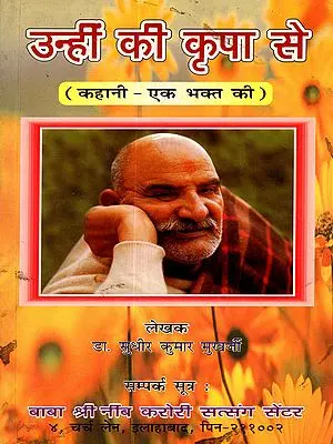 उन्हीं की कृपा से: Unhee Ki Kripa Se (A Devotee's Story) An Old and Rare Book
