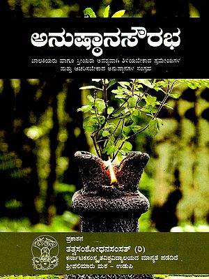 ಅನುಷ್ಠಾನ ಸೌರಭ- Anushthana Saurabha- A Collection of Principles and Practices that Girls and Women Must Know and Adopt (Kannada)