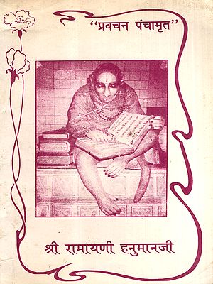 प्रवचन पंचामृत: Pravachan Panchamrit- Shri Ramayani Hanumanji (An Old and Rare Book)