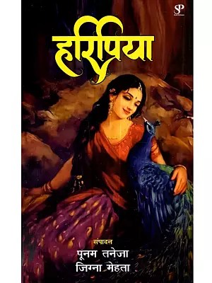 हरिप्रिया: Hari Priya