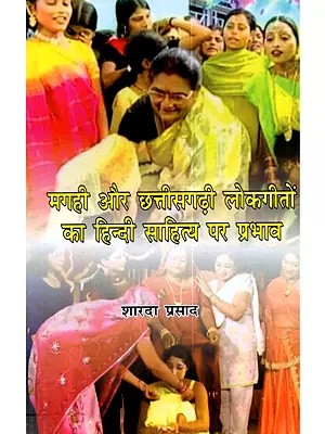 मगही और छत्तीसगढ़ी लोकगीतों का हिन्दी साहित्य पर प्रभाव: Maghi aur Chhattisgarhi Lokgito Ka Hindi Sahitya Par Parbhaw