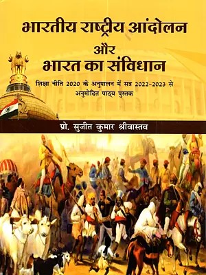 भारतीय राष्ट्रीय आंदोलन और भारत का संविधान: Bhartiya Rashtriya Aandolan aur Bharat Ka Samvidhaan