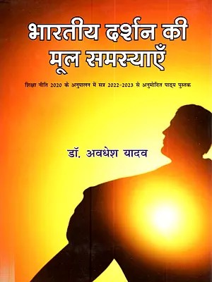 भारतीय दर्शन की मूल समस्याएँ: Bharatiya Darshan ki Mul Samsyein