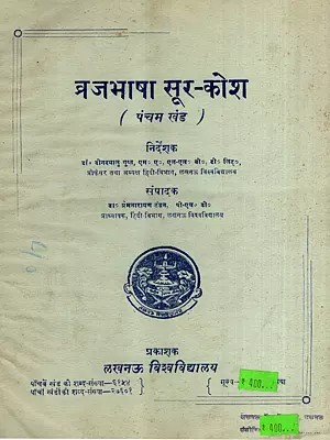 व्रजभाषा सूर-कोश: Brajbhasha Sur-Kosh, Vol-5 (An Old and Rare Book)
