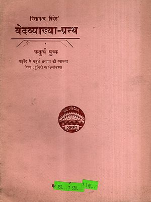वेदव्याख्या-ग्रन्थ: Vedavyakhya-Grantha- Explanation of the Fourth Chapter of the Yajurveda, Vol-4 (An Old and Rare Book)
