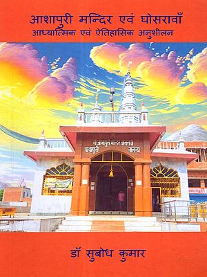 आशापुरी मन्दिर एवं घोसरावाँ: Ashapuri Temple and Ghosrawan- A Spiritual and Historical Study