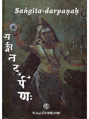 सङ्गीत-दर्पण:- Sangita-Darpanah: Gaurisvara-Sammatah (Sangita-Darpana, As Created by Gaurisvara)