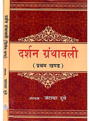 दर्शन ग्रंथावली: Darshan Granthavali (Set of 2 Volumes)