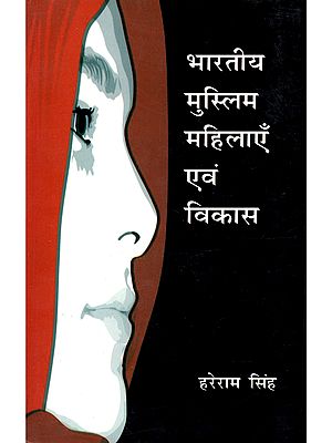 भारतीय मुस्लिम महिलाएँ एवं विकास: Bharatiya Muslim Mahilayein Evam Vikash