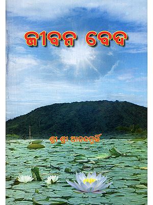 ଜୀବନ ବେଦ- Life Vedas (Oriya)