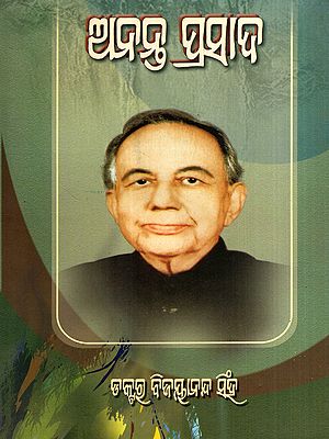 ଅନନ୍ତ ପ୍ରସାଦ: Ananta Prasad- A Monograph (Oriya)