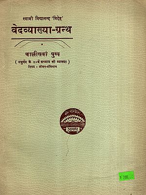 वेदव्याख्या-ग्रन्थ: Vedavyakhya-Grantha- Explanation of the 40th Chapter of the Yajurveda, Vol-40 (An Old and Rare Book)