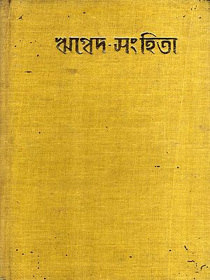 ঋগ্বেদ-সংহিতা: Rigveda-Samhita in Bengali- Vol-2 (An Old and Rare Book)