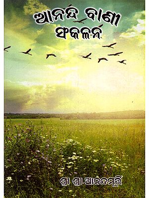 ଆନନ୍ଦ ବାଣୀ ସଂକଳର୍ନ- Anand Bani Sankalp (Pocket Size Book in Oriya)