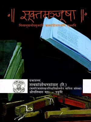 सूक्तमञ्जूषा- Suktamanjusha (Suktas in the Rigveda for Daily Rituals)