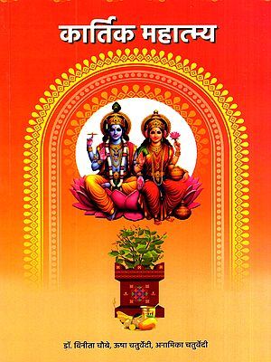 कार्तिक महात्म्य: Kartik Mahatmya