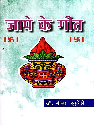 जापे के गीत: Jape Ke Geet