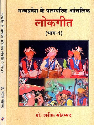 मध्यप्रदेश के पारम्परिक आंचलिक लोकगीत: Traditional Regional Folk Songs of Madhya Pradesh (Set of 2 Volumes)